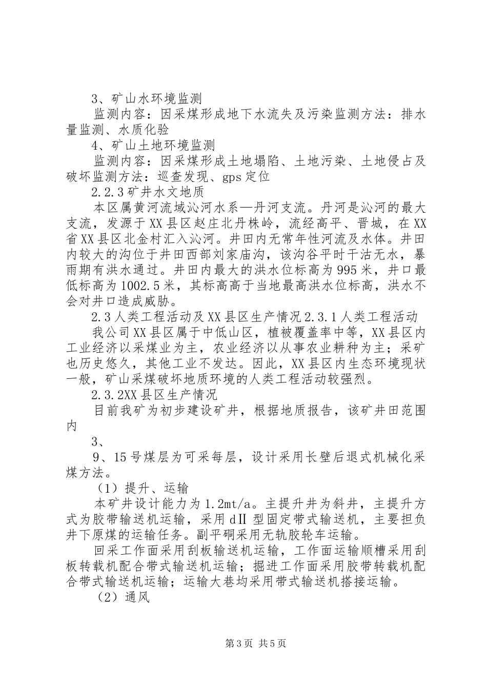 矿山环境监测报告_第3页