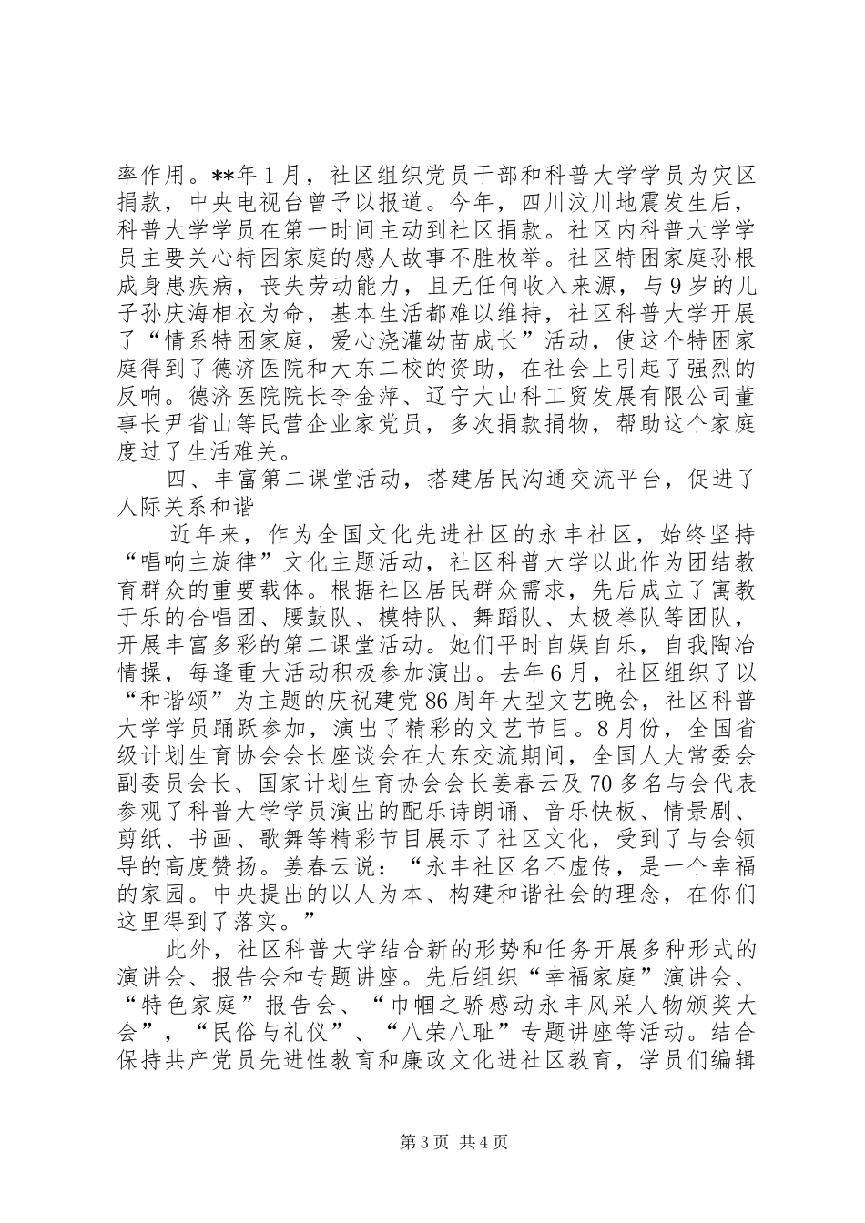 科普大学工作汇报_第3页