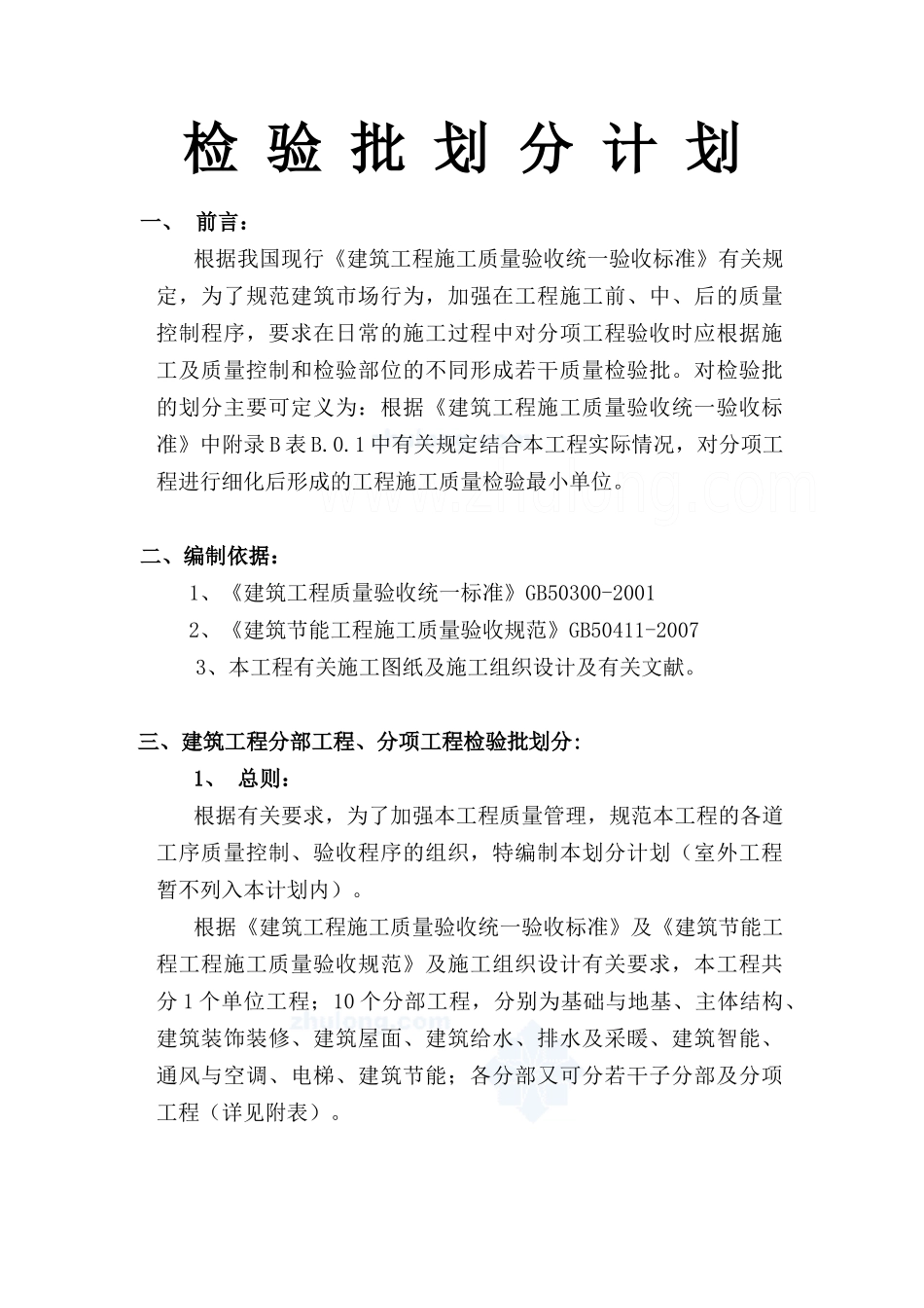 重庆市万州体育中心主体育场工程质量控制计划_第2页