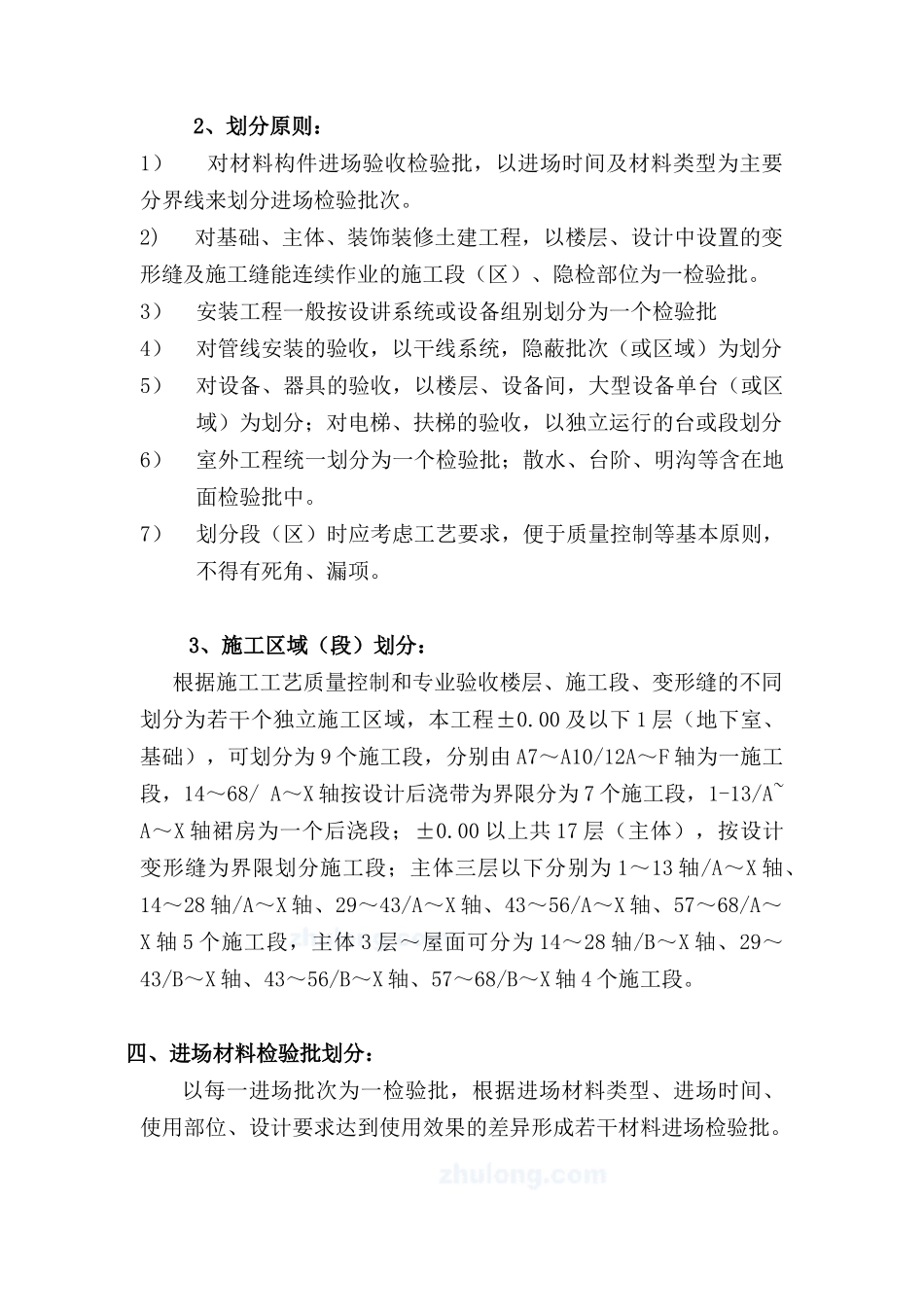 重庆市万州体育中心主体育场工程质量控制计划_第3页