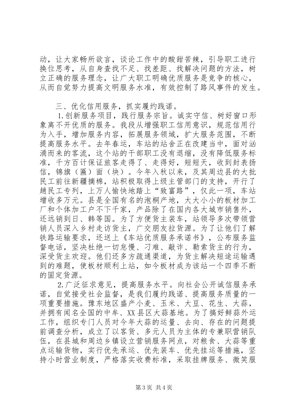 某火车站段打造诚信服务品牌情况的汇报_第3页