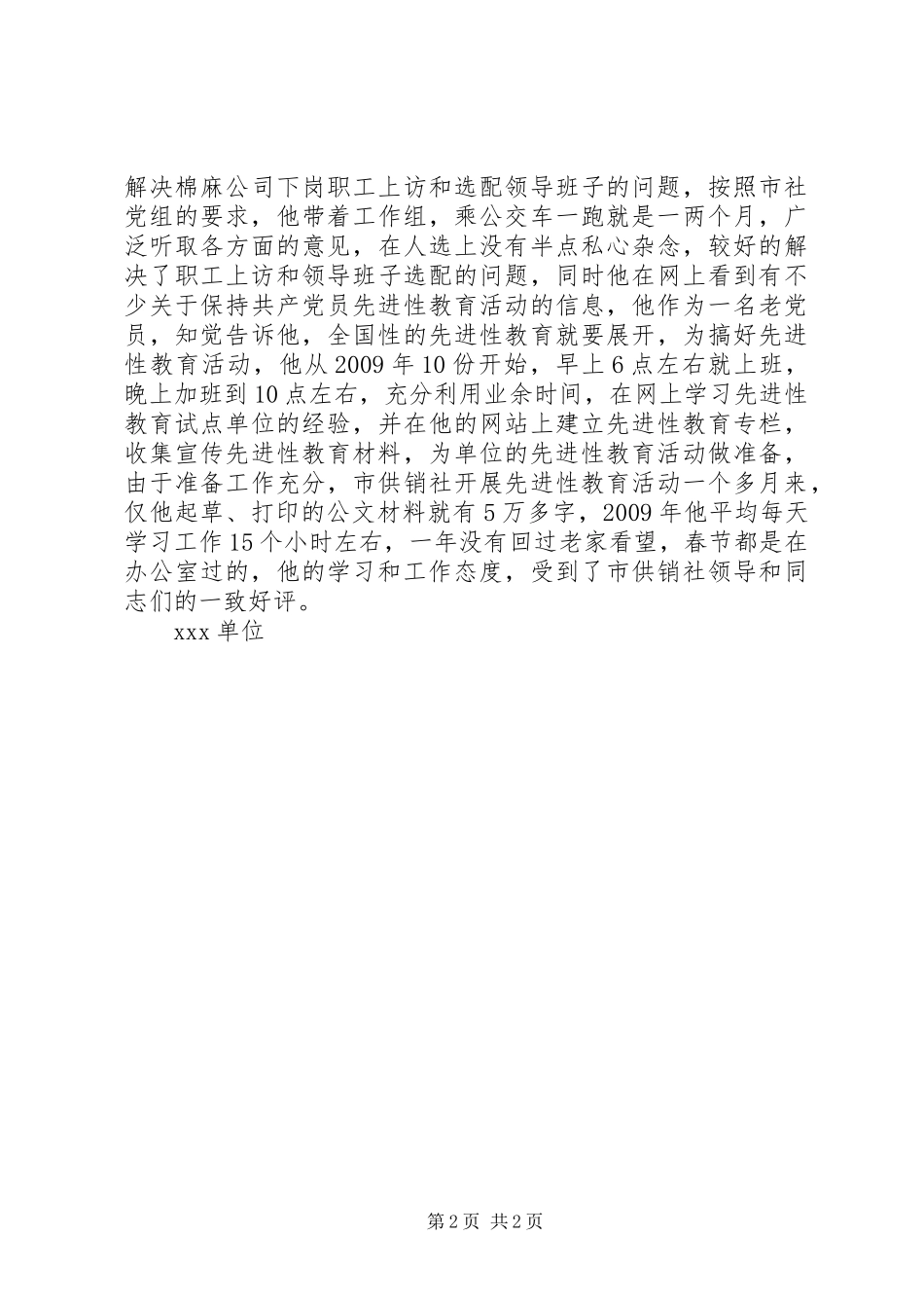 纪检组副组长兼监察室主任先进事迹报告_第2页