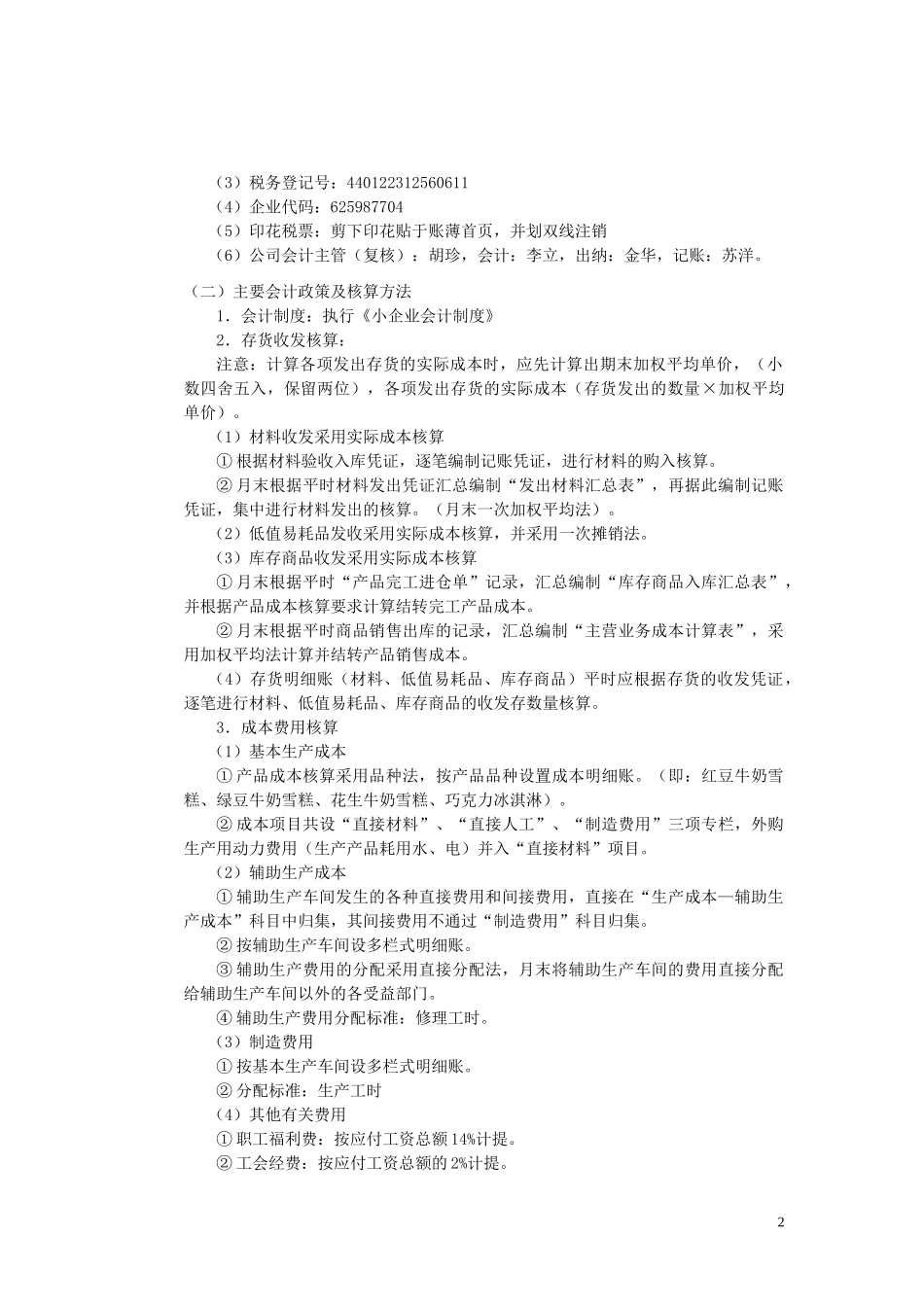 工业会计实训资料(广州明芝乳业有限公司)_第2页