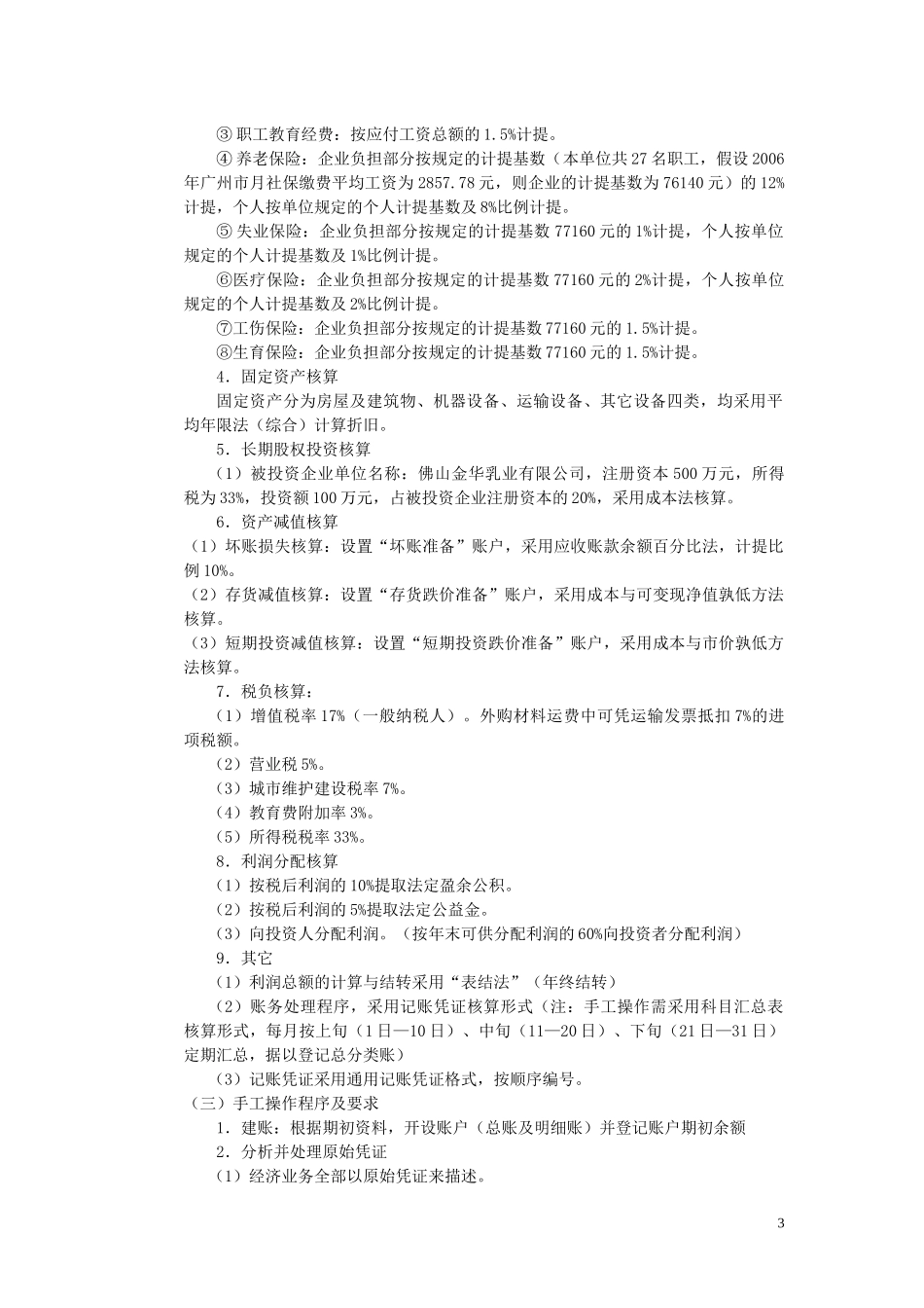 工业会计实训资料(广州明芝乳业有限公司)_第3页