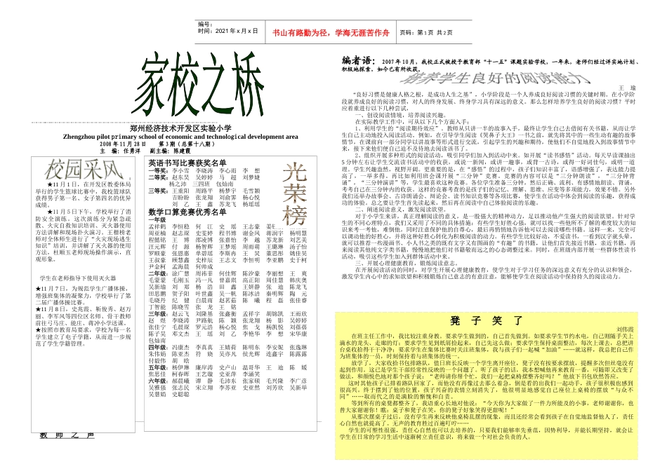 家校之桥18-郑州经济技术开发区实验小学_第1页