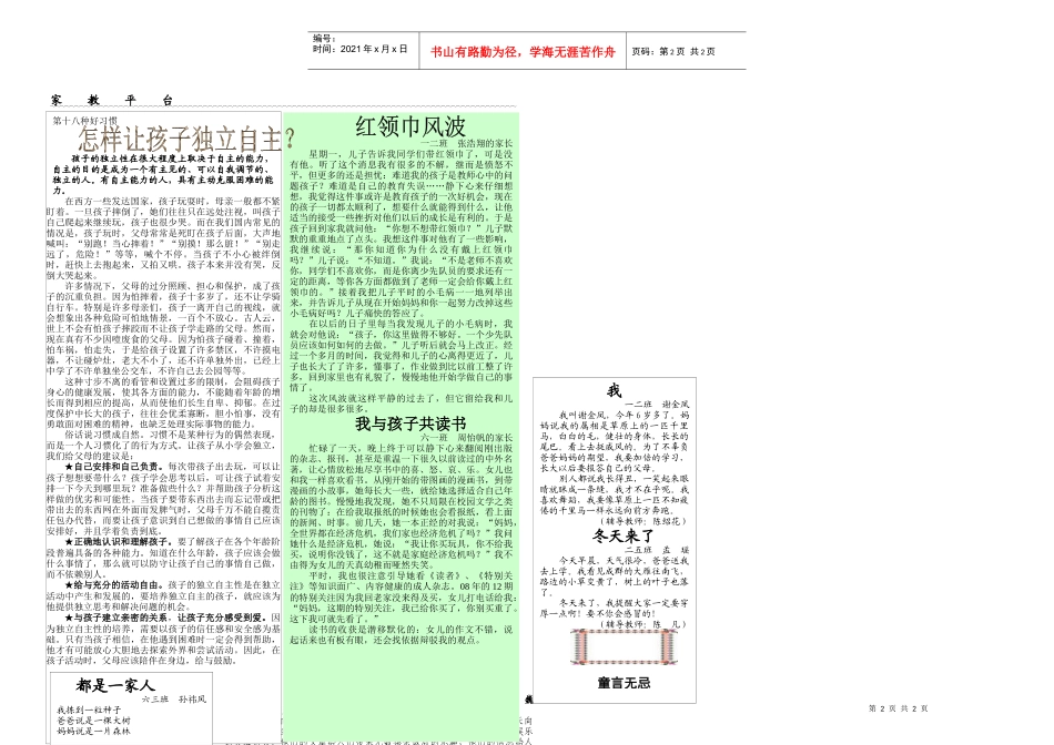 家校之桥18-郑州经济技术开发区实验小学_第2页