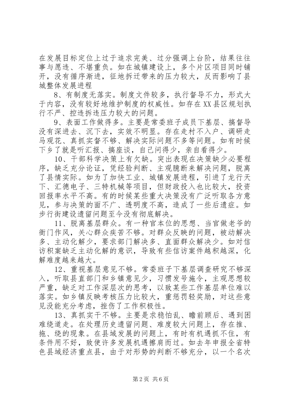 两学一做主题教育调研报告范文【推荐】_第2页