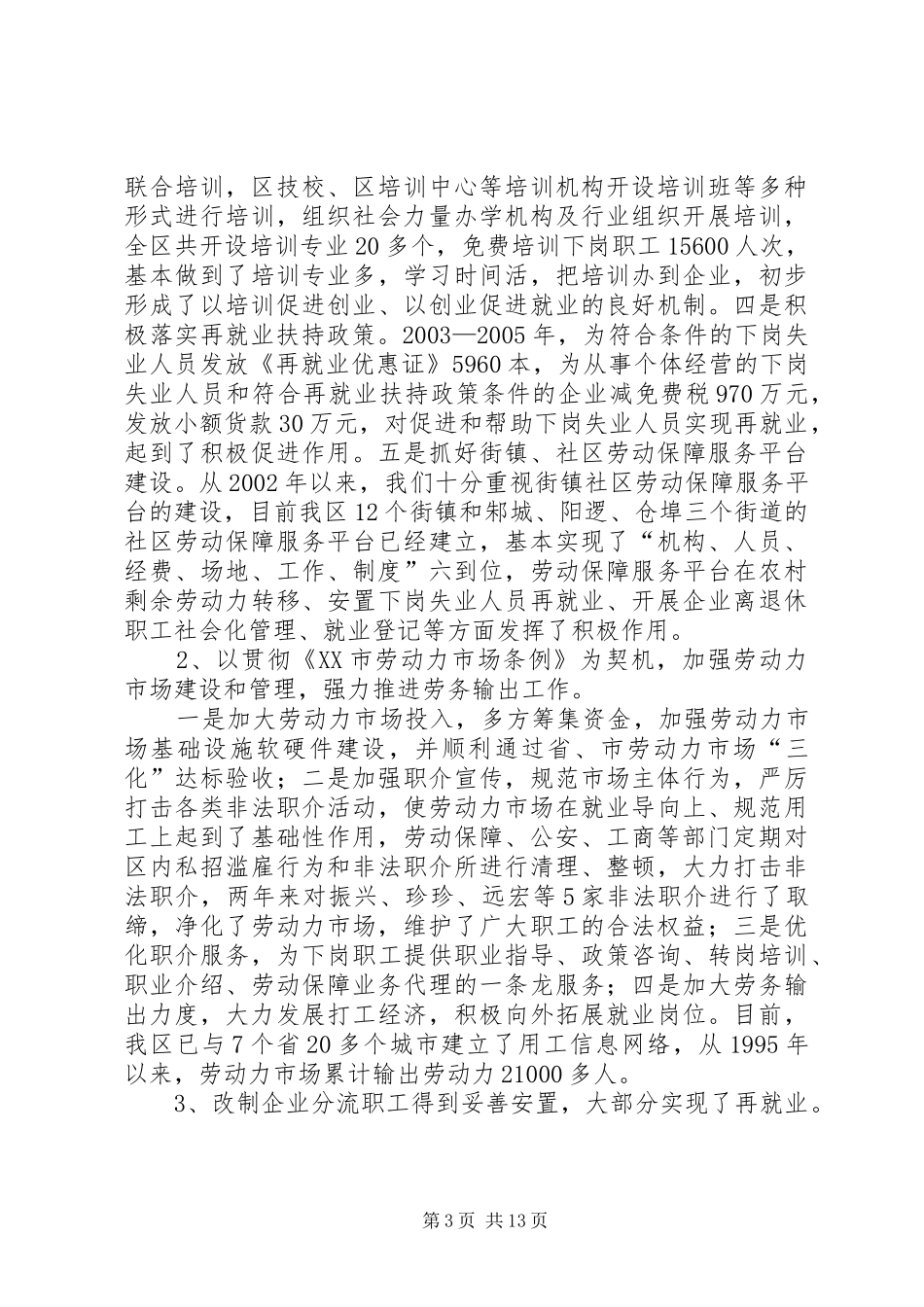 劳动法实施情况报告_第3页