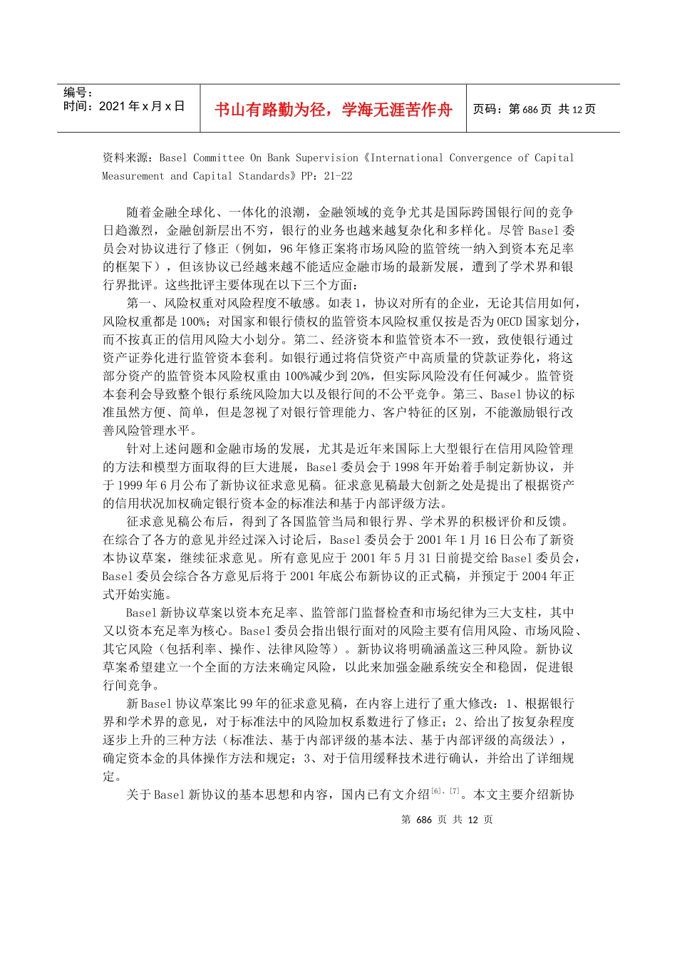 Basel新协议资本金计算方法评述_第2页