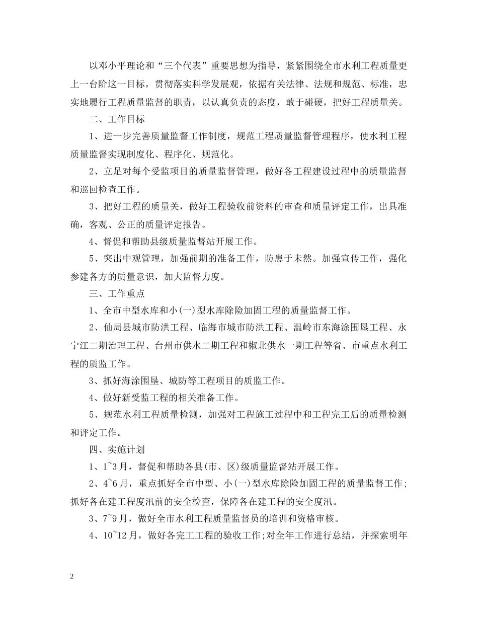 道路工程质量监督工作计划 _第2页