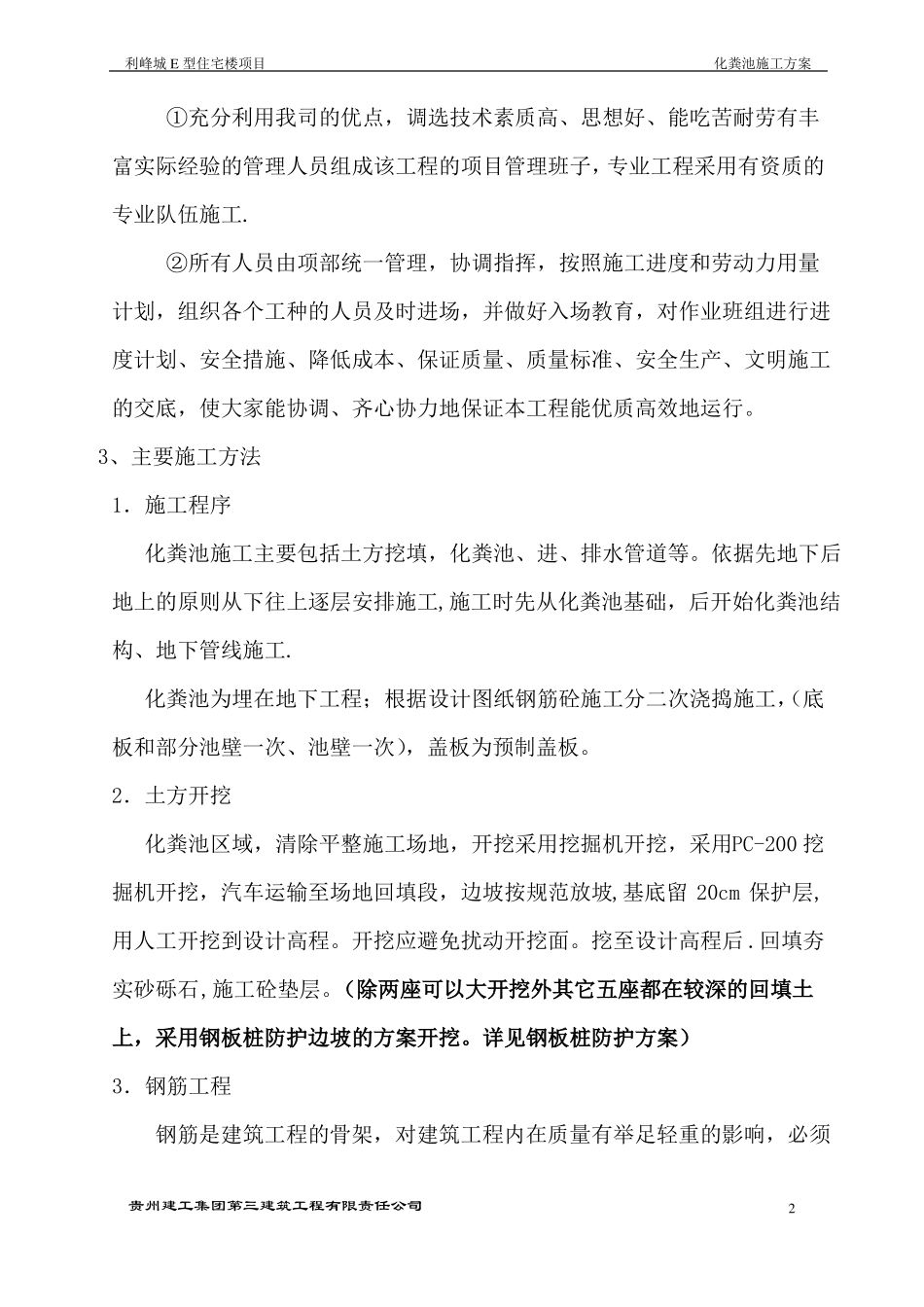 钢筋混凝土化粪池施工方案52411_第2页