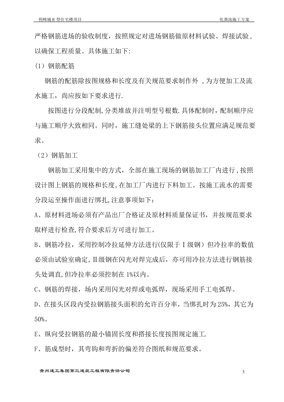 钢筋混凝土化粪池施工方案52411_第3页