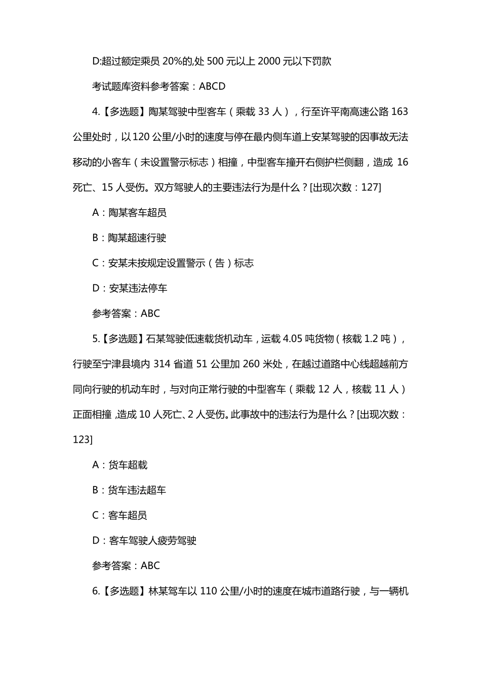 重庆12123学法减分题库_第2页