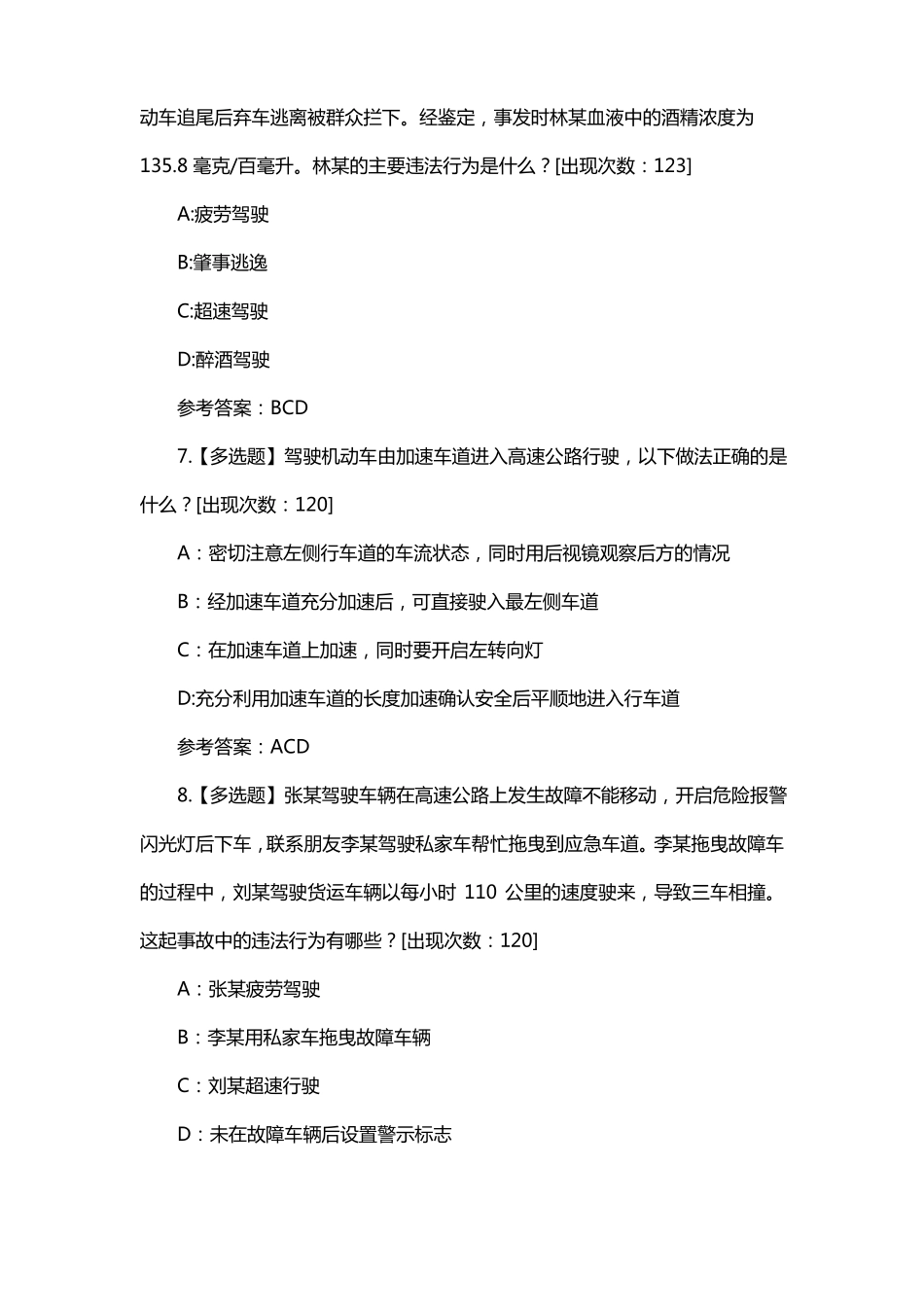 重庆12123学法减分题库_第3页