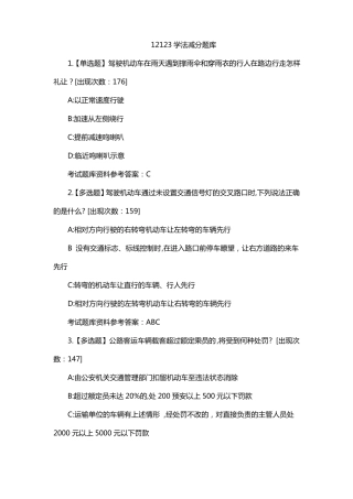 重庆12123学法减分题库