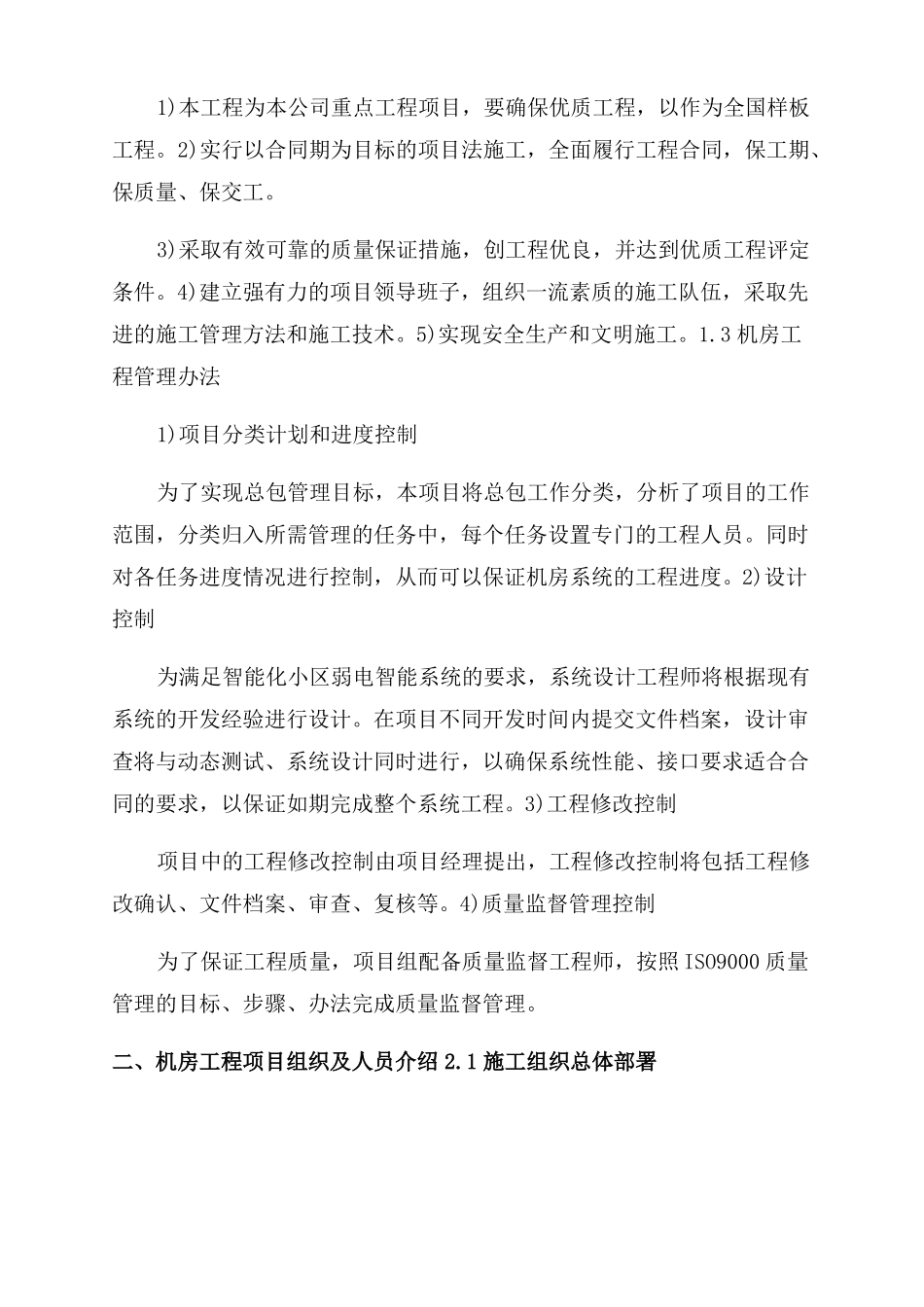 机房工程施工组织方案范文_第2页