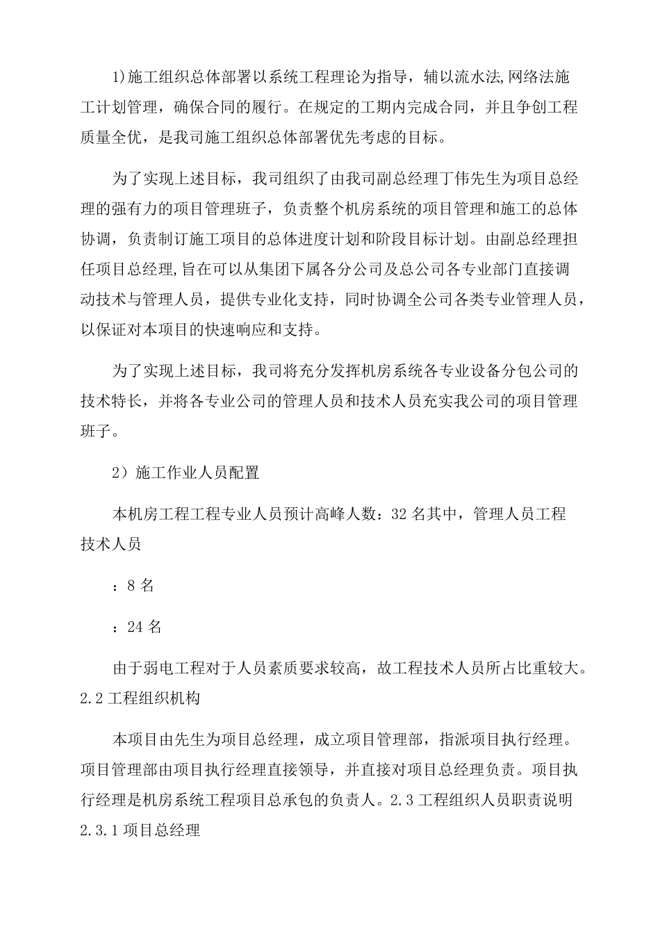 机房工程施工组织方案范文_第3页