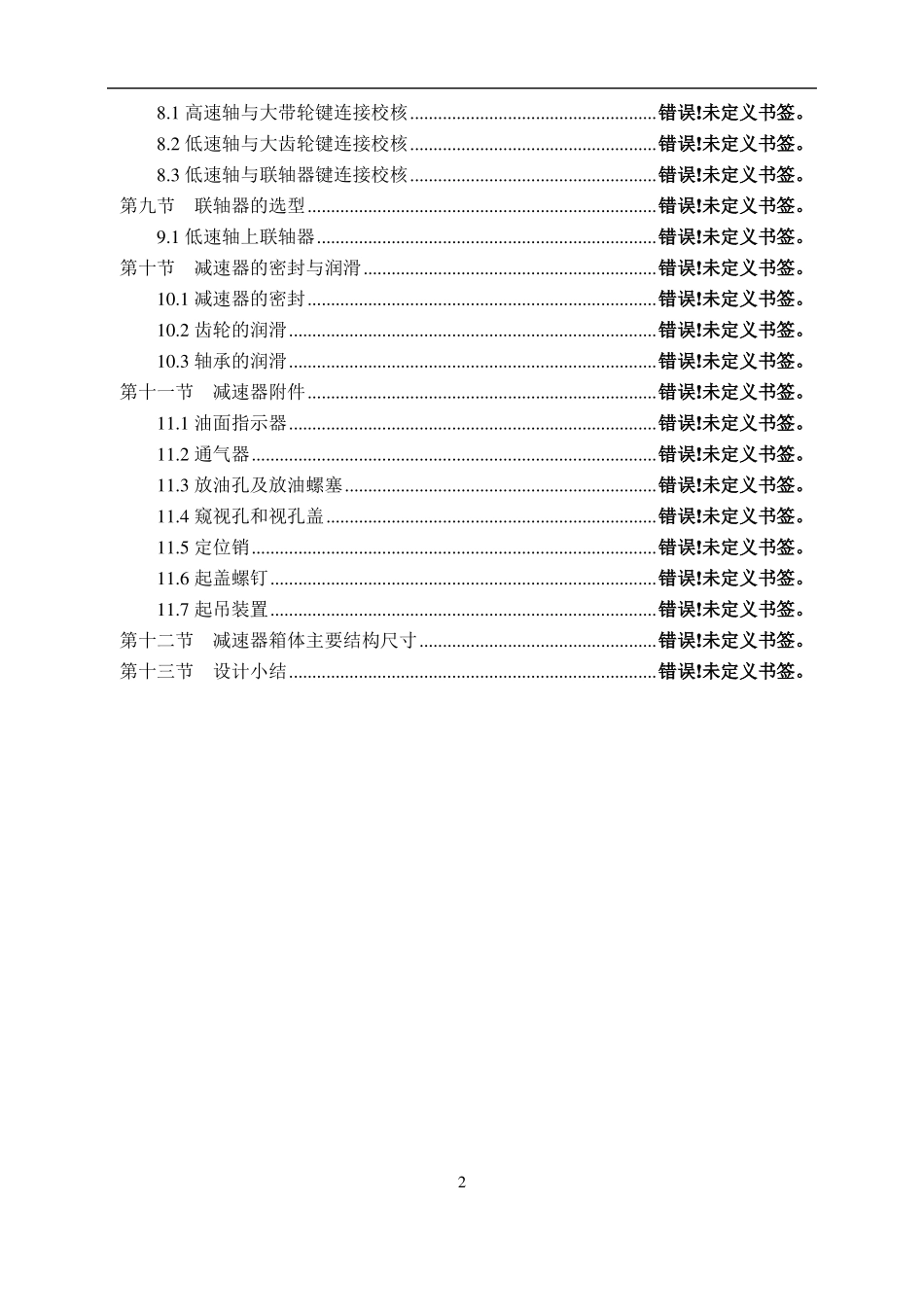 V带传动一级斜齿圆柱减速器联轴器_第3页