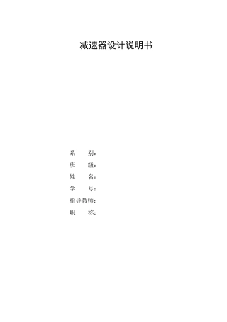 V带传动一级斜齿圆柱减速器联轴器