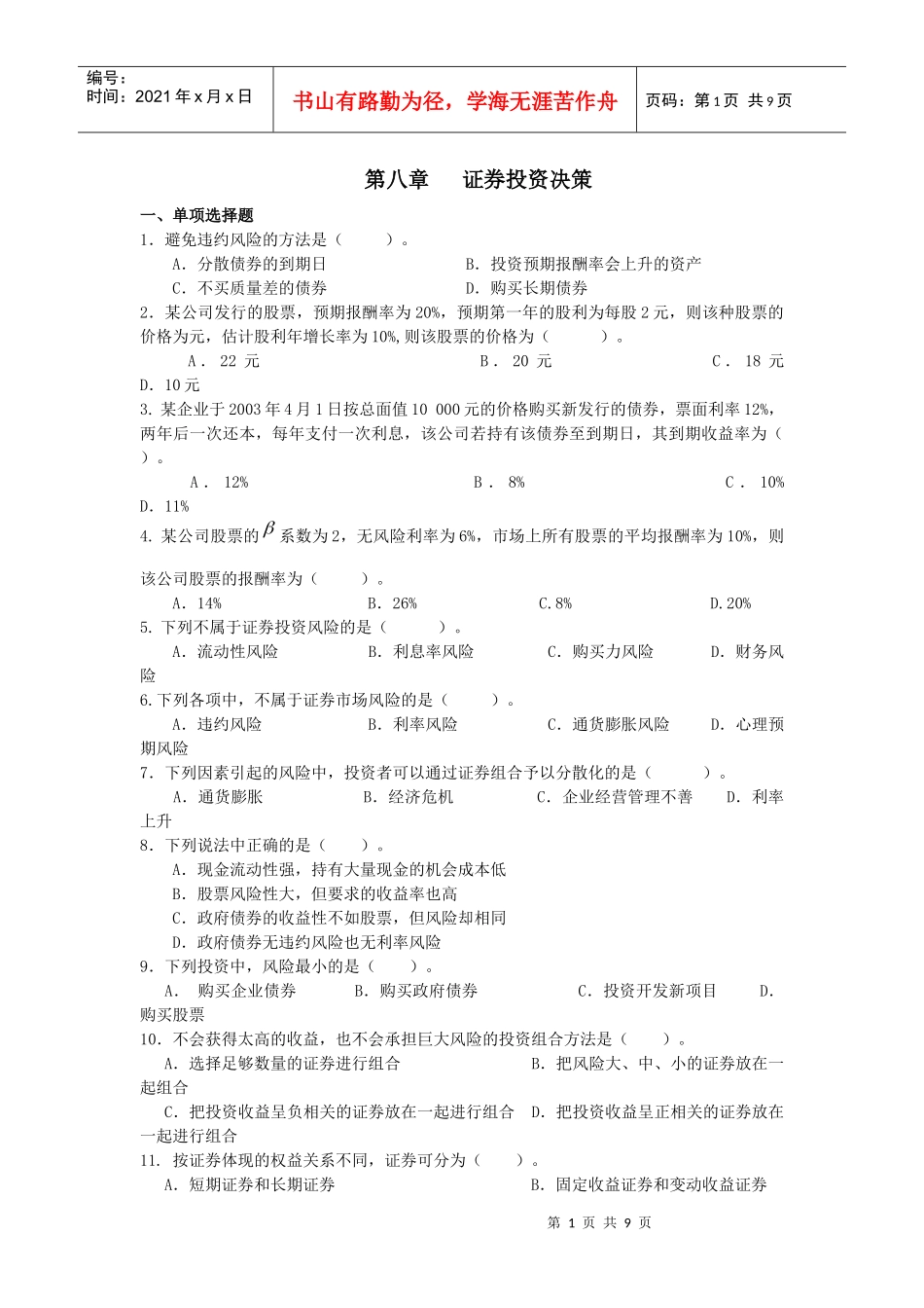 证券投资决策试题_第1页