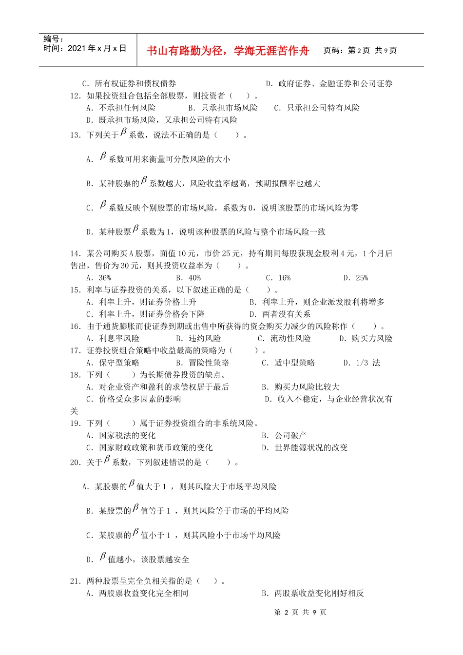 证券投资决策试题_第2页