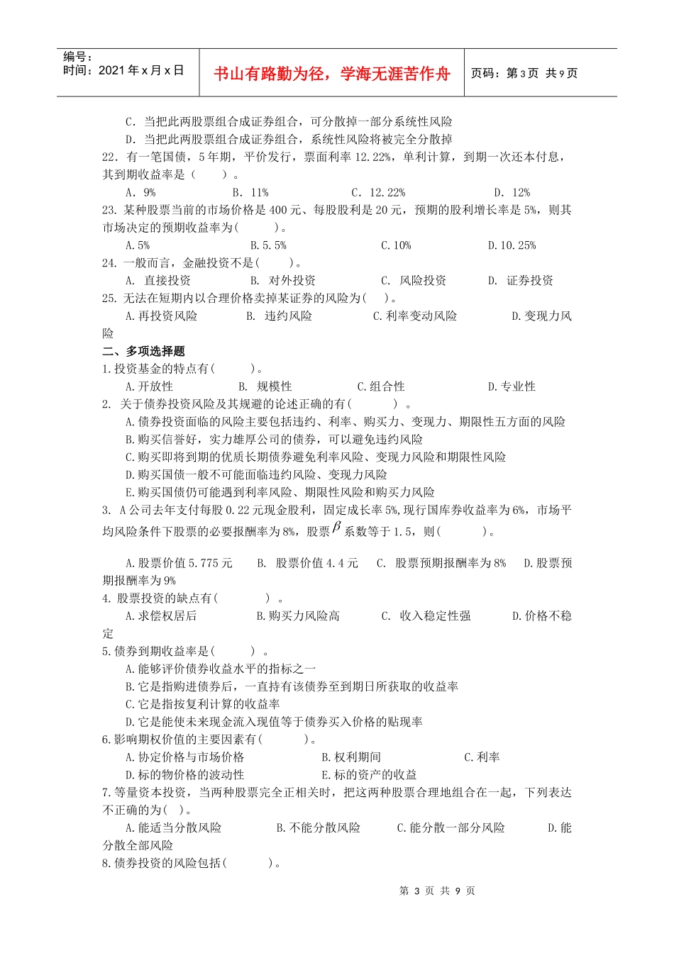 证券投资决策试题_第3页