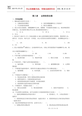 证券投资决策试题
