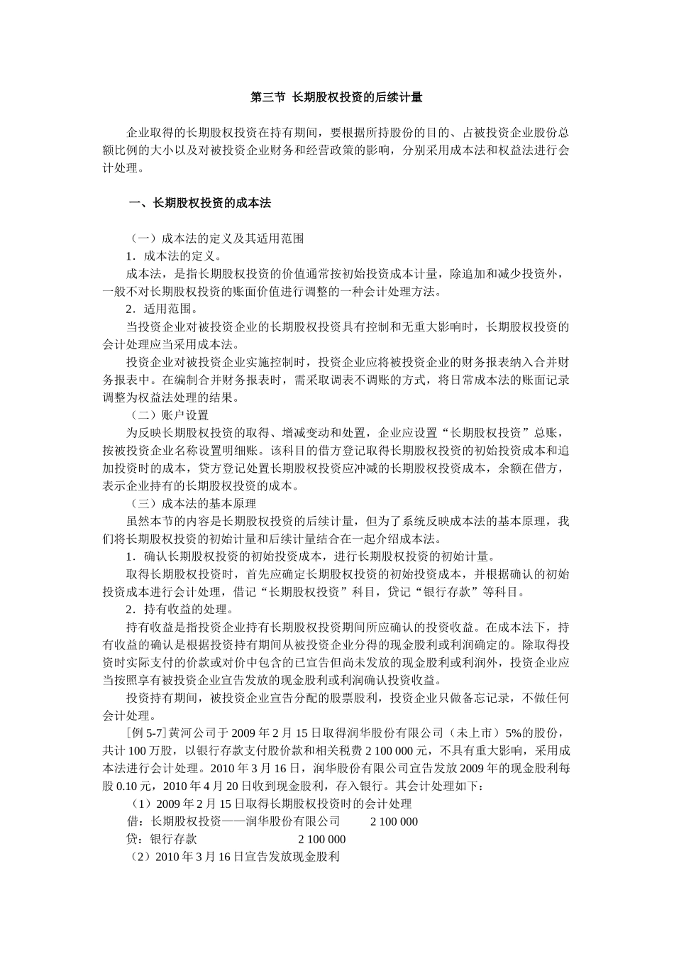 中财第三节  长期股权投资的后续计量_第1页