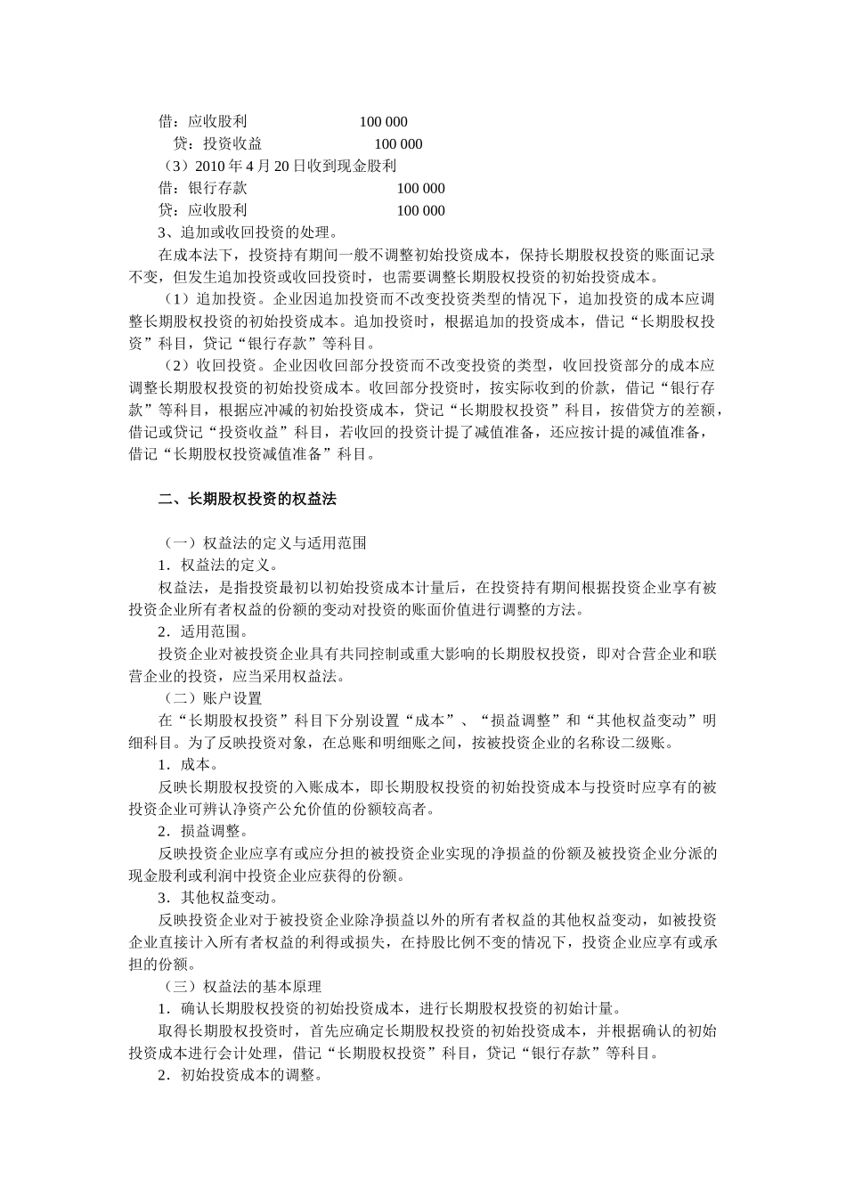 中财第三节  长期股权投资的后续计量_第2页