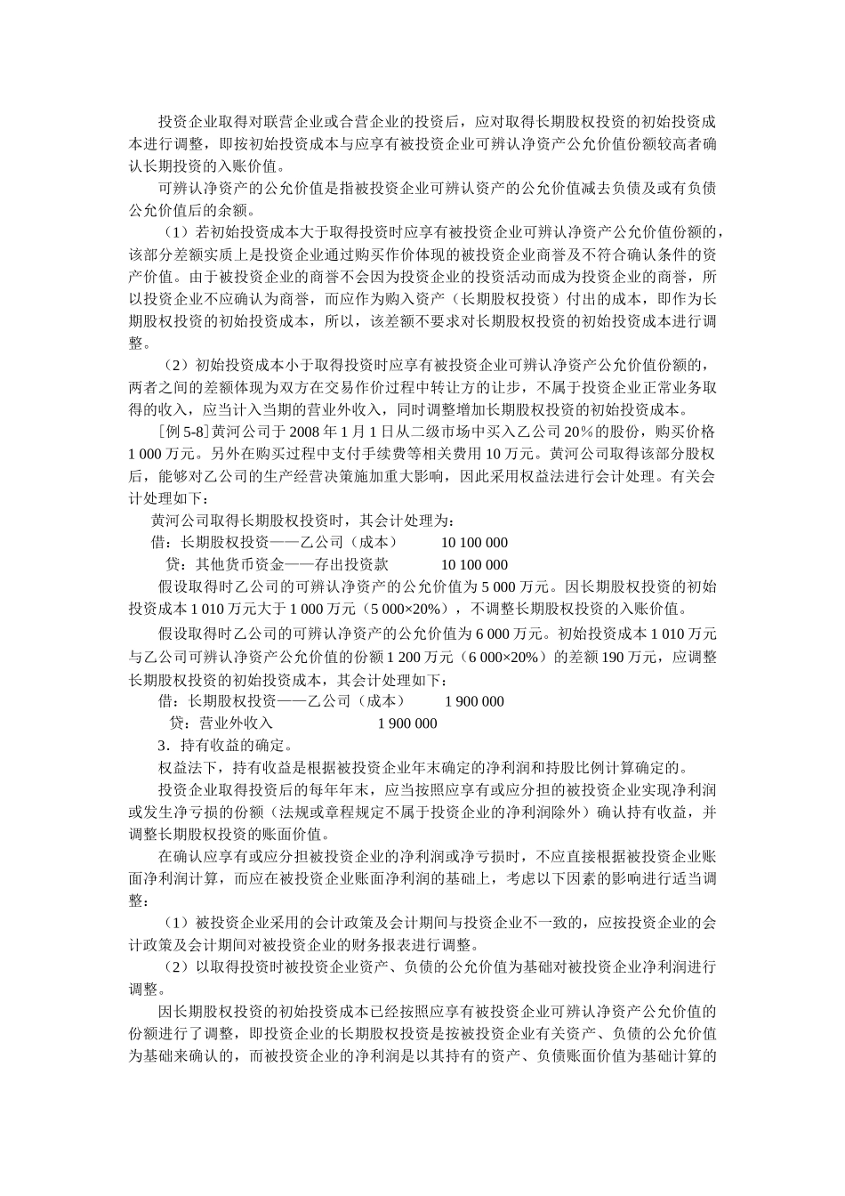 中财第三节  长期股权投资的后续计量_第3页