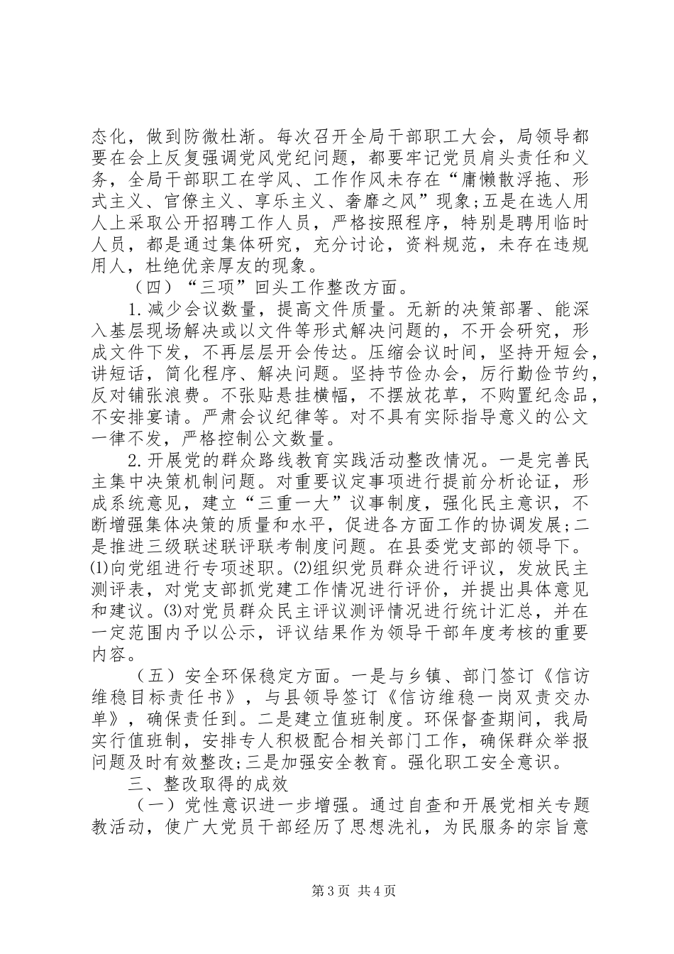关于执纪监督问责重点工作自查自纠情况的报告_第3页