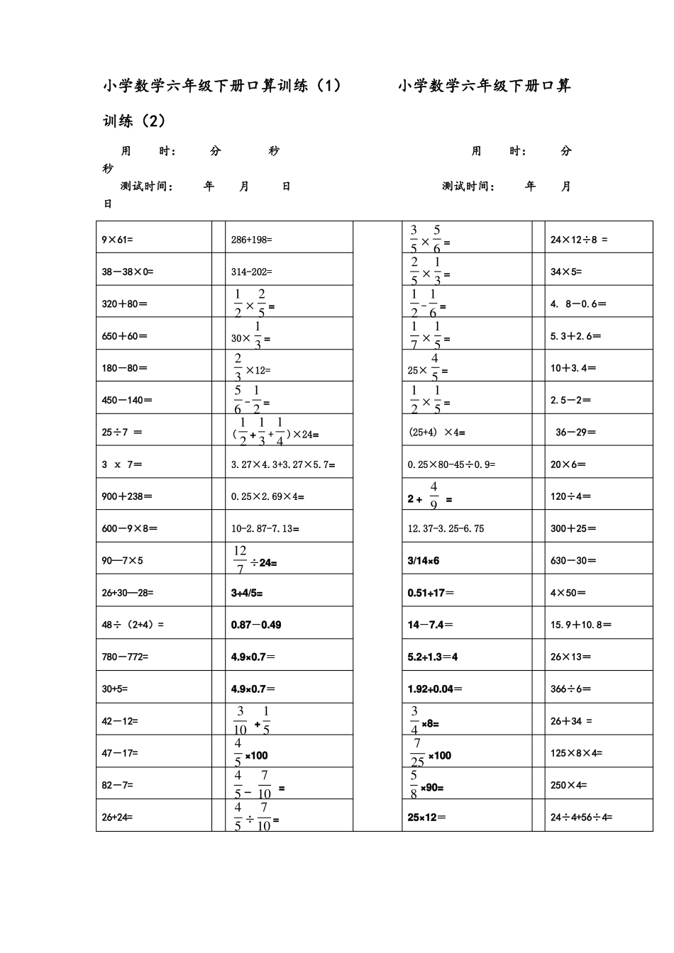 小学六年级口算强化练习题_第1页
