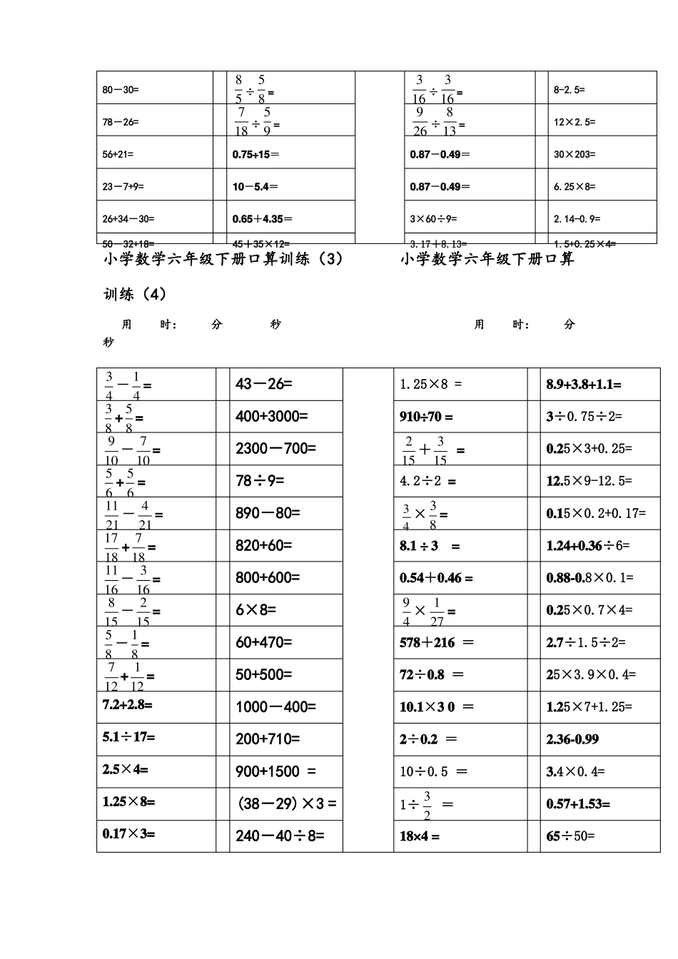 小学六年级口算强化练习题_第2页