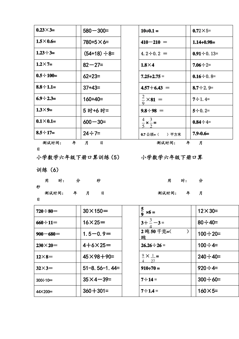 小学六年级口算强化练习题_第3页