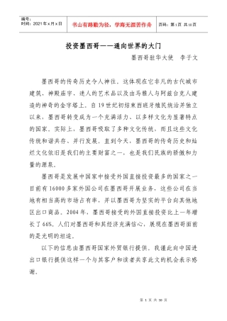 投资墨西哥通向世界的大门中国进出口银行