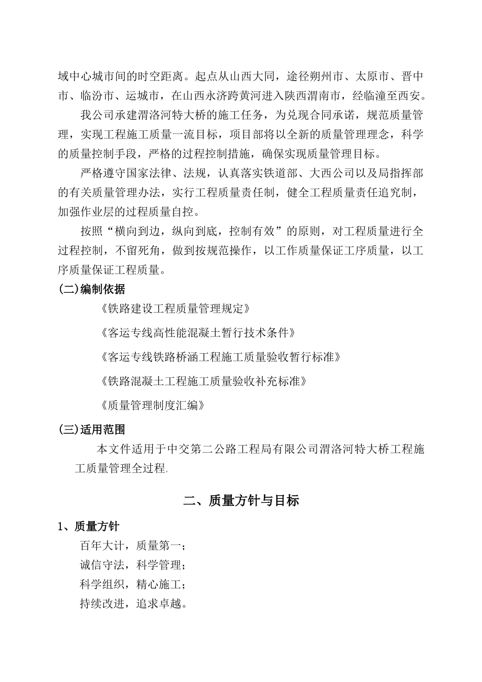 质量自控体系_第3页