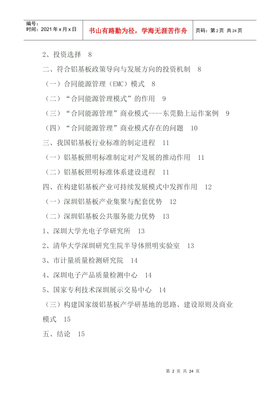 铝基板产业领域投资思考及其选择_第2页