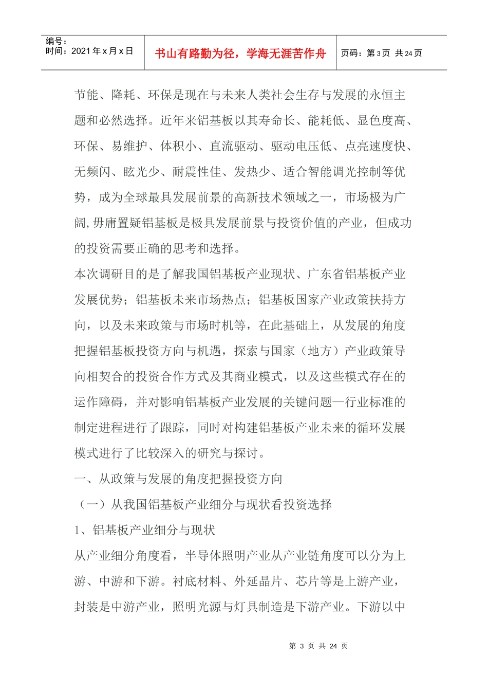 铝基板产业领域投资思考及其选择_第3页