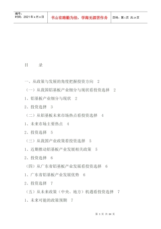铝基板产业领域投资思考及其选择