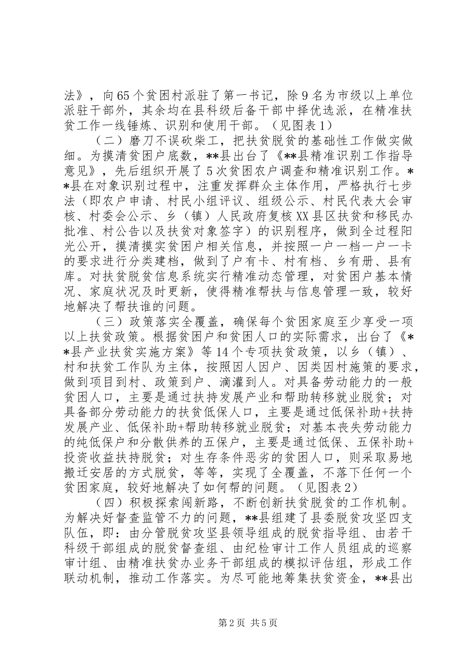 经典范文-XX县脱贫攻坚调研报告_第2页