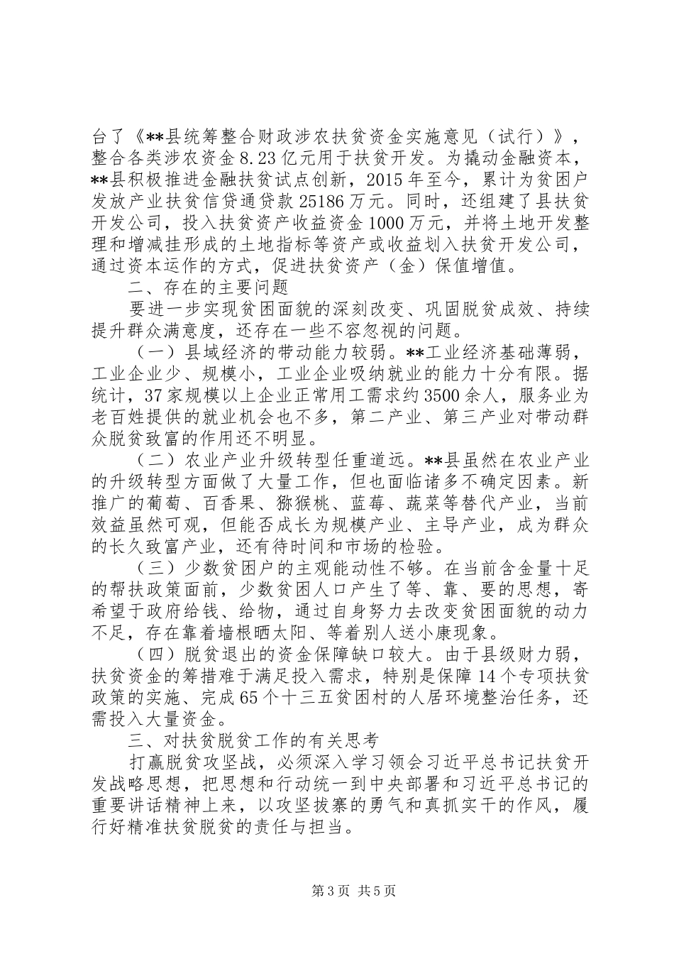 经典范文-XX县脱贫攻坚调研报告_第3页