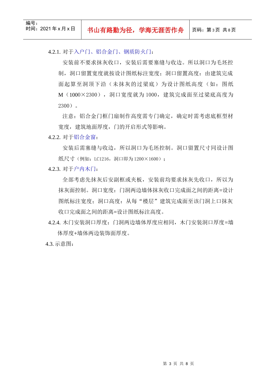 门窗洞口尺寸现场控制指导书_第3页
