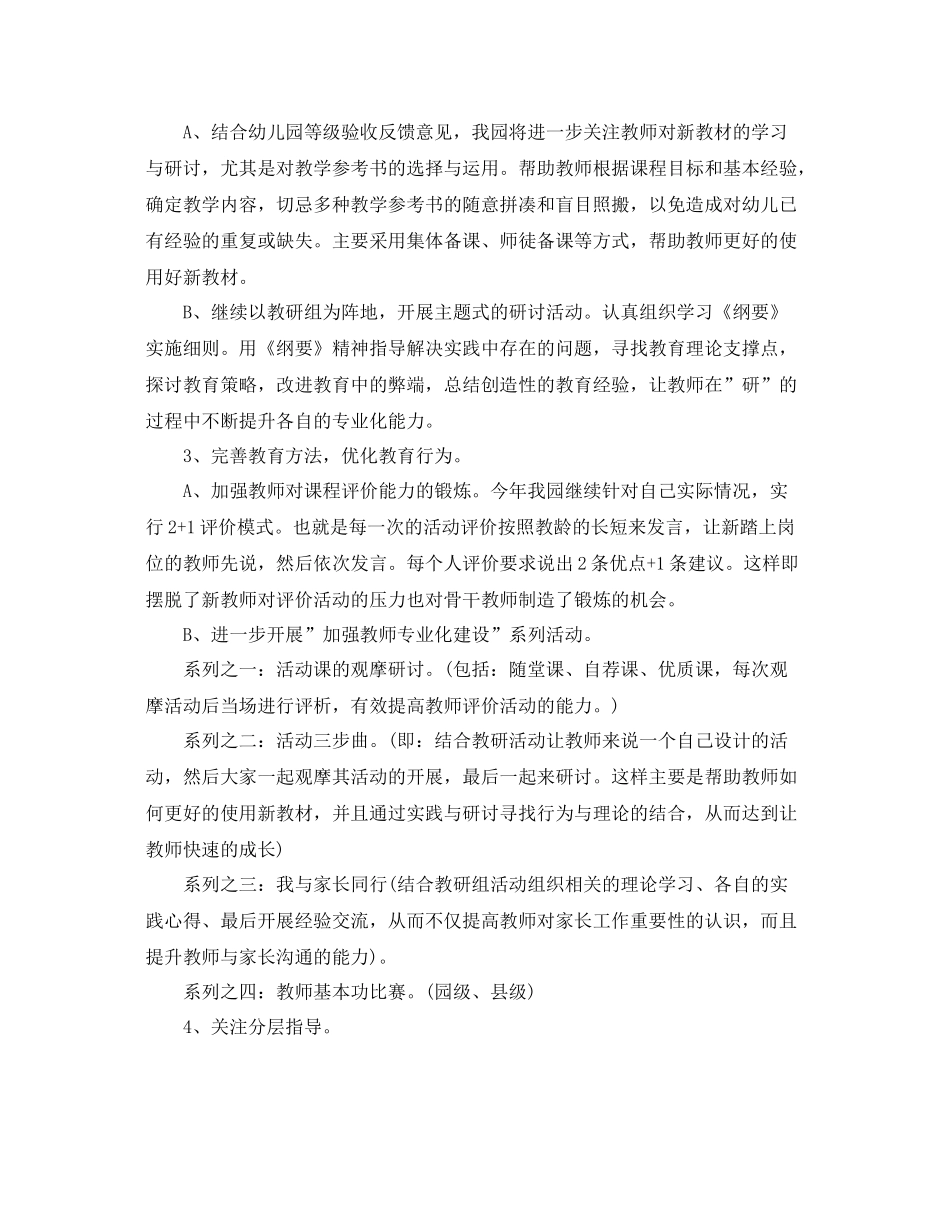 幼儿园校本培训计划范文 _第3页