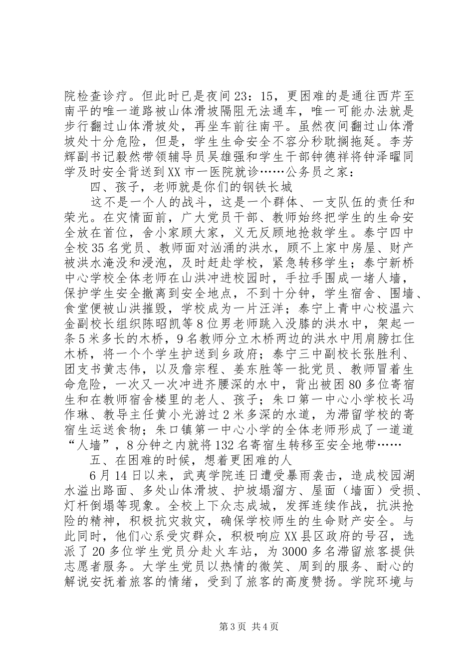 教育系统抗洪救灾工作报告_第3页