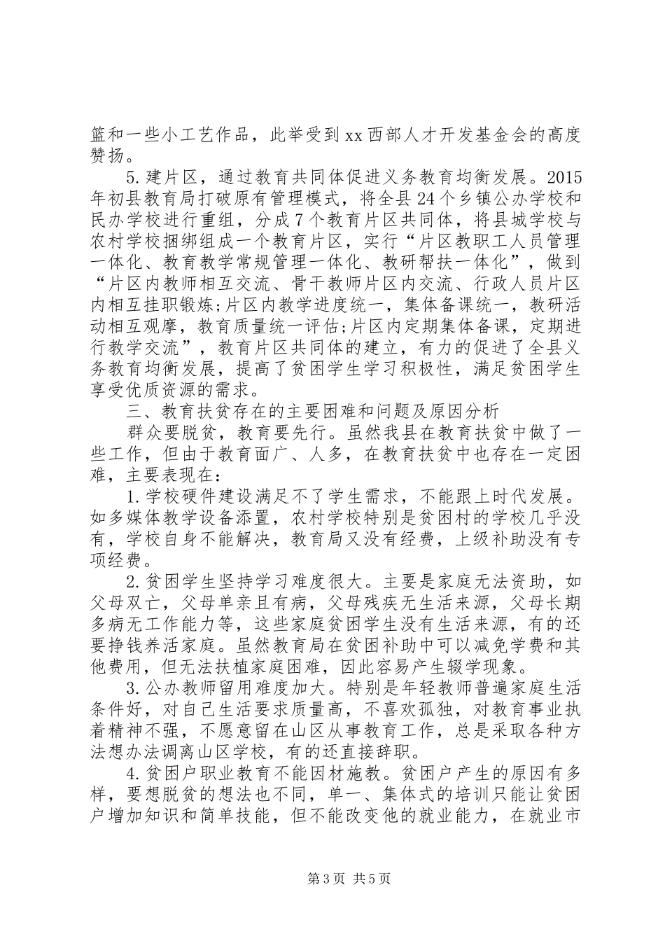 某县教育扶贫调研情况报告_第3页