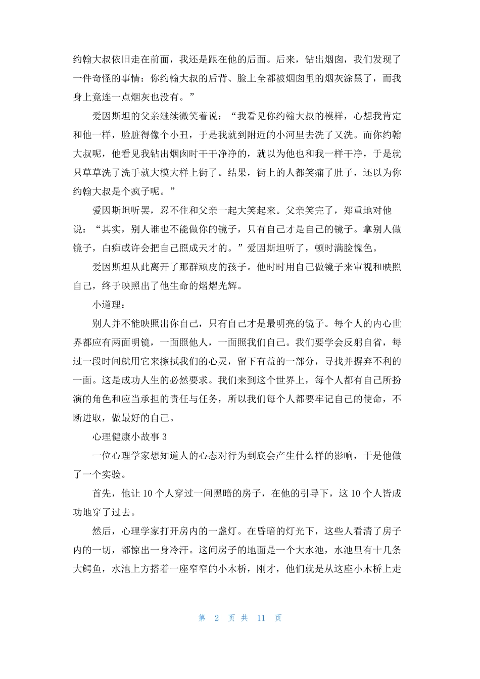 健康幽默小笑话心理健康小笑话_第2页