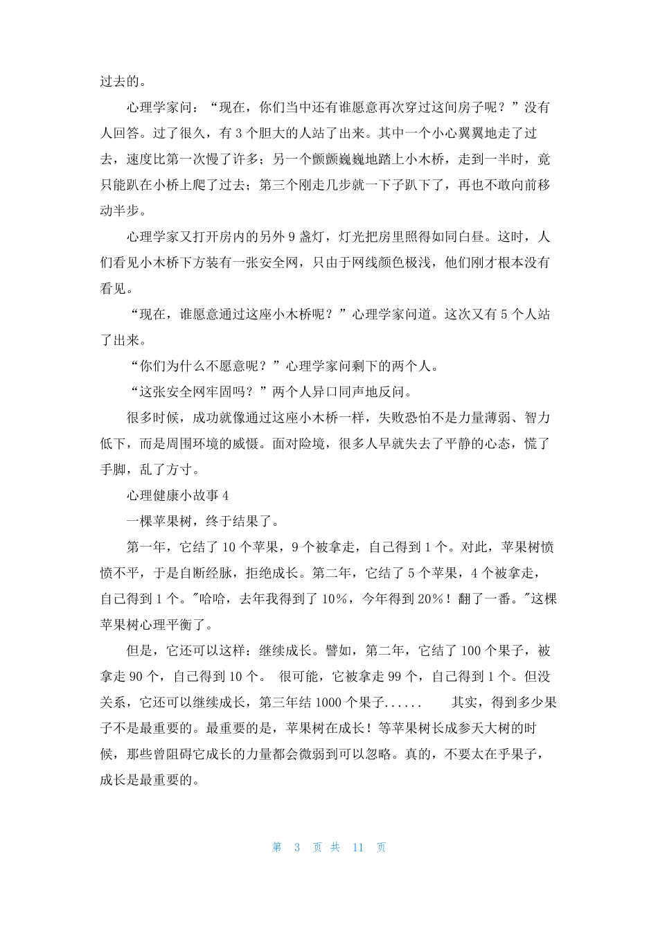 健康幽默小笑话心理健康小笑话_第3页