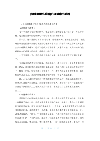 健康幽默小笑话心理健康小笑话