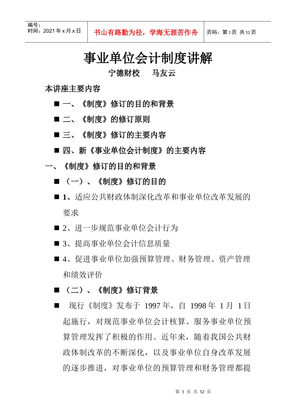 事业单位会计制度讲解_第1页