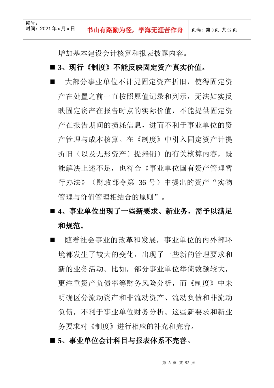 事业单位会计制度讲解_第3页